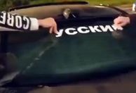 Igaunijas policija liek krieviem noņemt no automašīnām uzlīmes ar uzrakstu "Es esmu krievs"